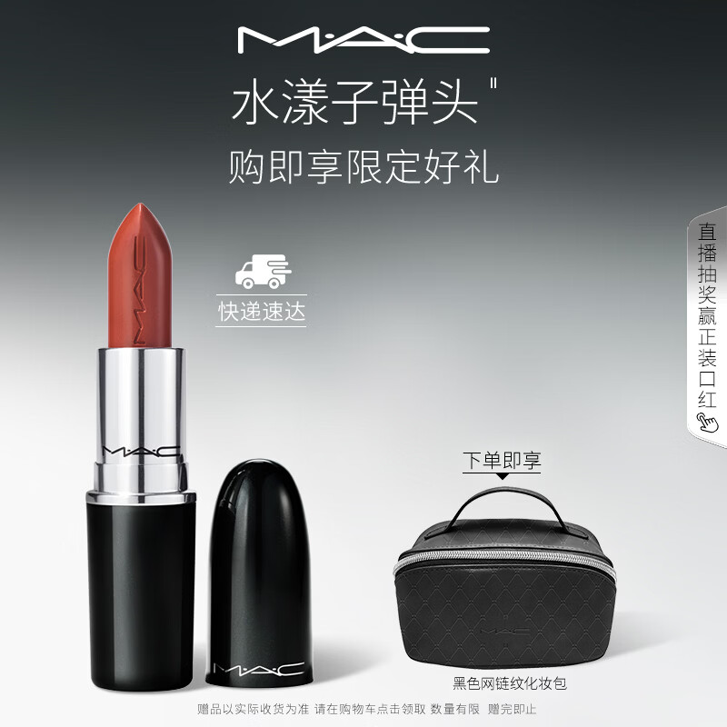 M.A.C魅可水漾子弹头口红滋润保湿显白#544冻柠红茶 母亲节礼物