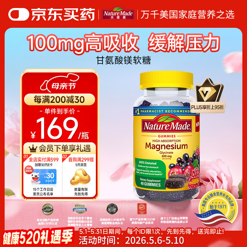 Nature Made天维美甘氨酸镁软糖补充剂40粒 助眠缓解压力肌肉疲劳 美国进口
