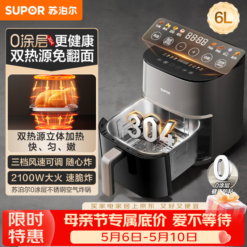 苏泊尔（SUPOR）0涂层空气炸锅双热源免翻面6L多功能全自动炸锅304不锈钢炸烤一体电炸锅可视蒸汽嫩炸 KD60DG835