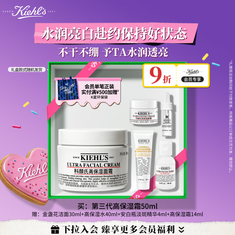 科颜氏（Kiehl's）高保湿面霜50ml保湿补水护肤品礼盒 母亲节礼物
