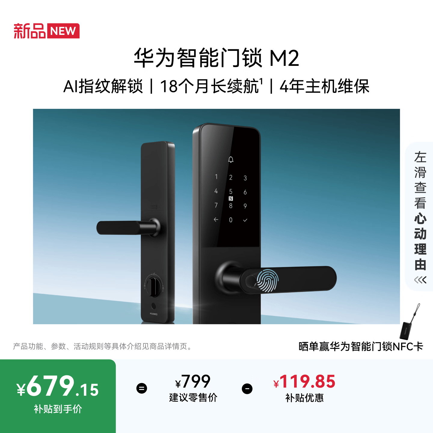 华为智能门锁 M2 【补贴15%】AI指纹解锁 多重安全防护 18个月长续航 指纹锁密码锁防盗门锁 电子锁
