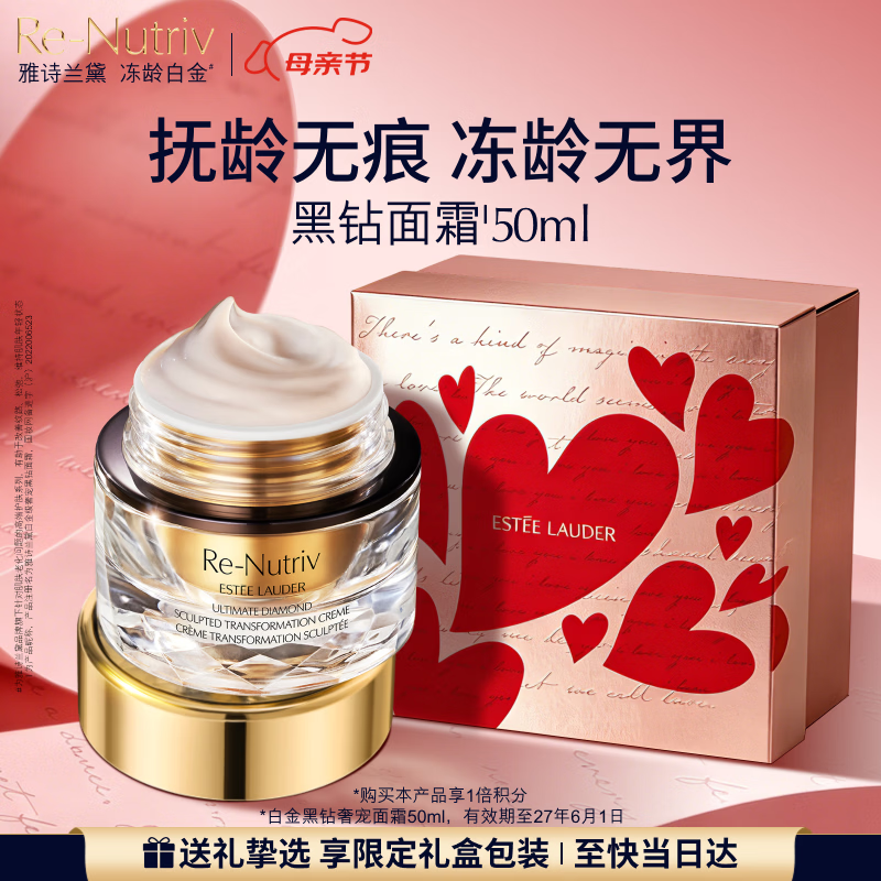 雅诗兰黛白金黑钻奢宠面霜50ml淡纹紧致护肤品化妆品生日礼物效期27年6月