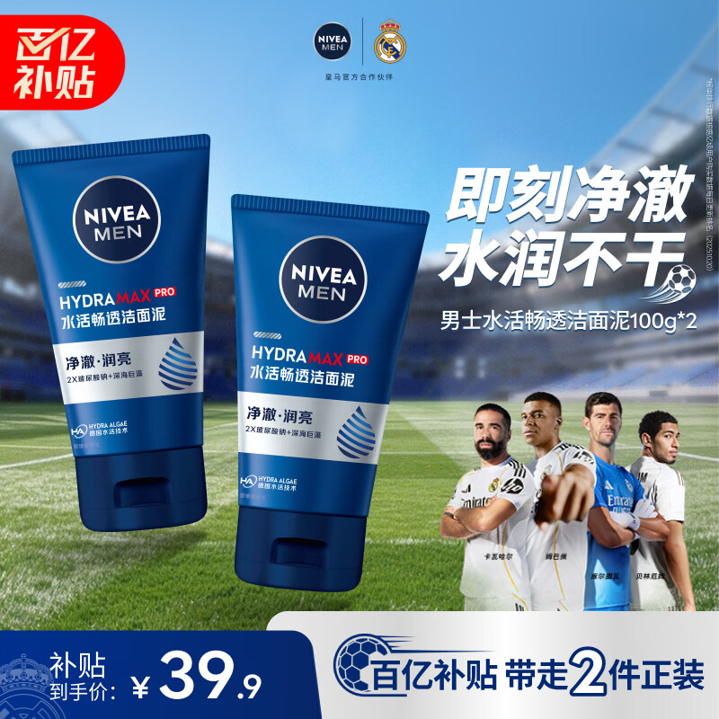 妮维雅（NIVEA）男士专用洗面奶100g*2深层清洁补水水活洁面护肤礼物送男友