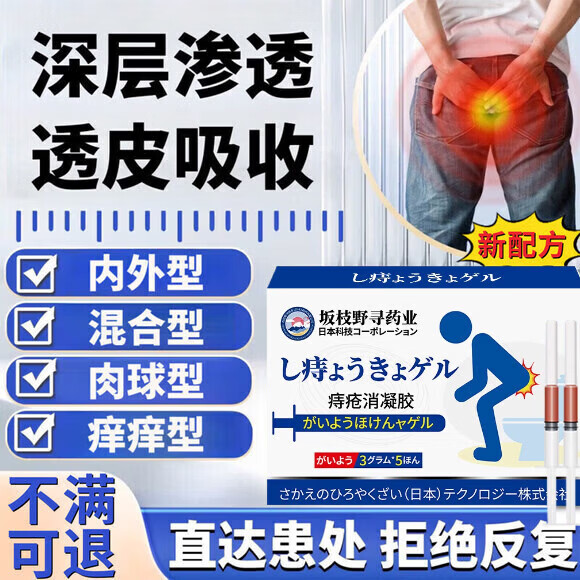 百年尚氏壳聚糖痔疮凝胶医用内痔外痔混合痔出血肛门瘙痒男女正品 五盒装 重度肛裂便血   品牌自售