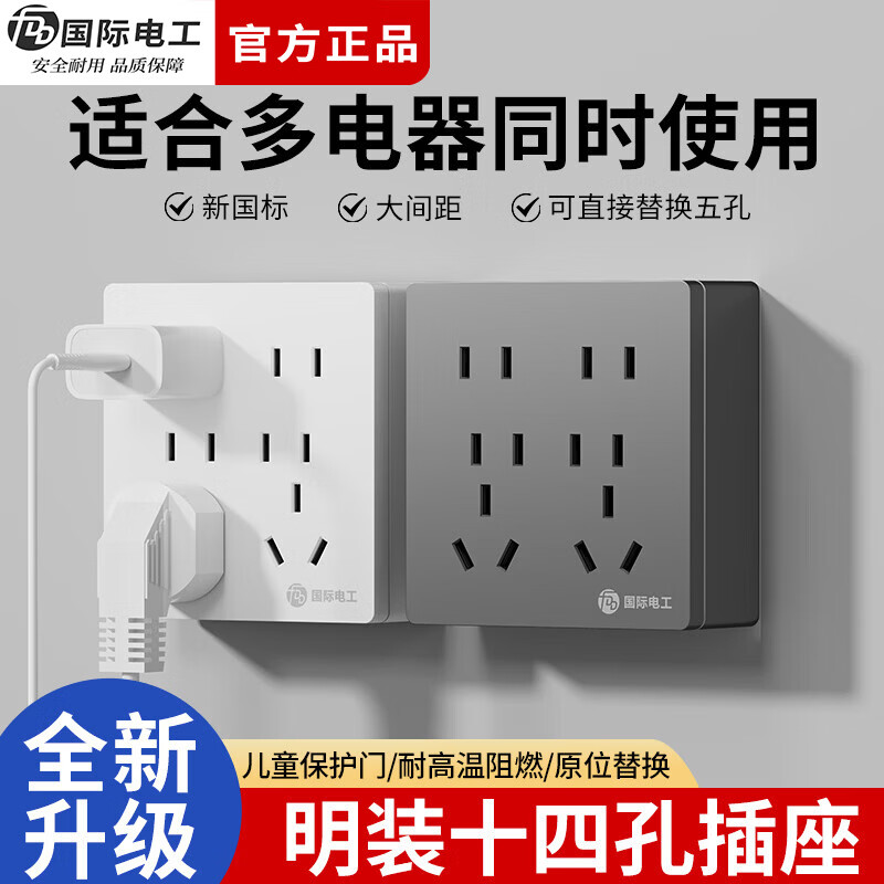 国际电工（FDD）86型明装十四孔开关插座面板家用多孔墙壁电源厨房多位二三孔插板 明装十四孔【白色】