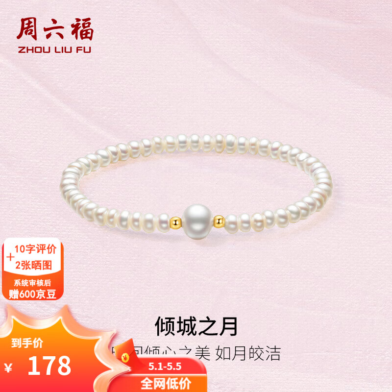 周六福（ZLF）母亲节礼物  黄18K金淡水珍珠手链女倾心之美手串手饰 17cm