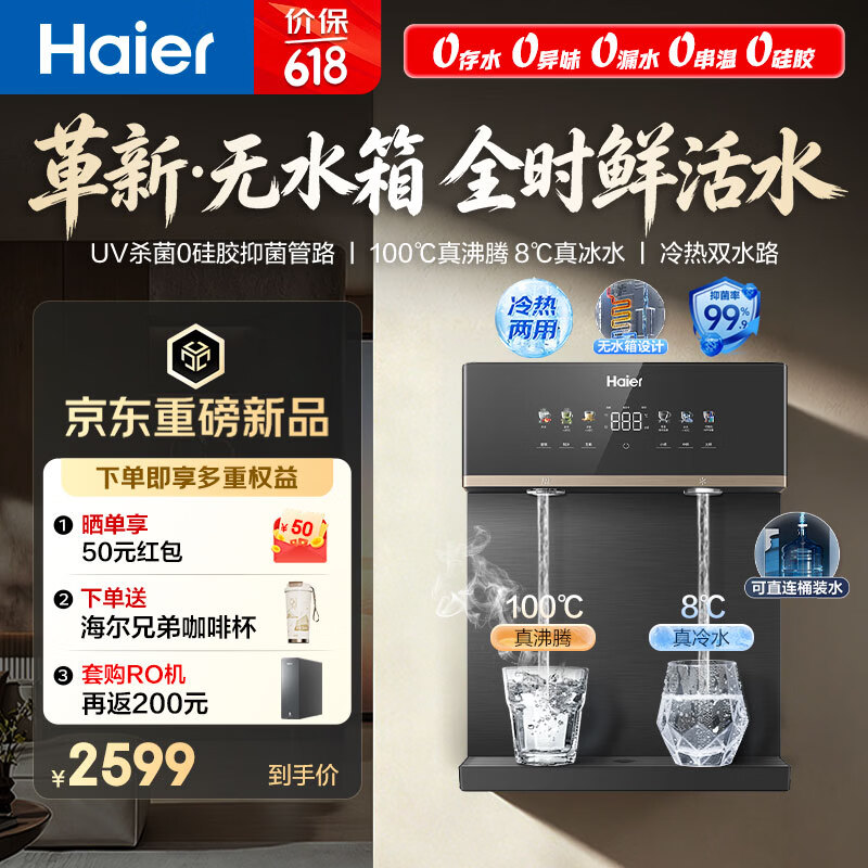 海尔（Haier）鲜活水管线机无水箱【升级自吸可接桶装水】家用直饮机100℃真沸腾UV杀菌饮水机冷热款HGDZ2572-U1