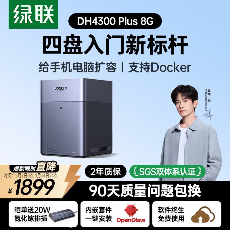 绿联私有云DH4300 Plus 8G四盘位NAS网络存储个人云AI家庭硬盘服务器手机NFC一碰连接相册备份平板扩容