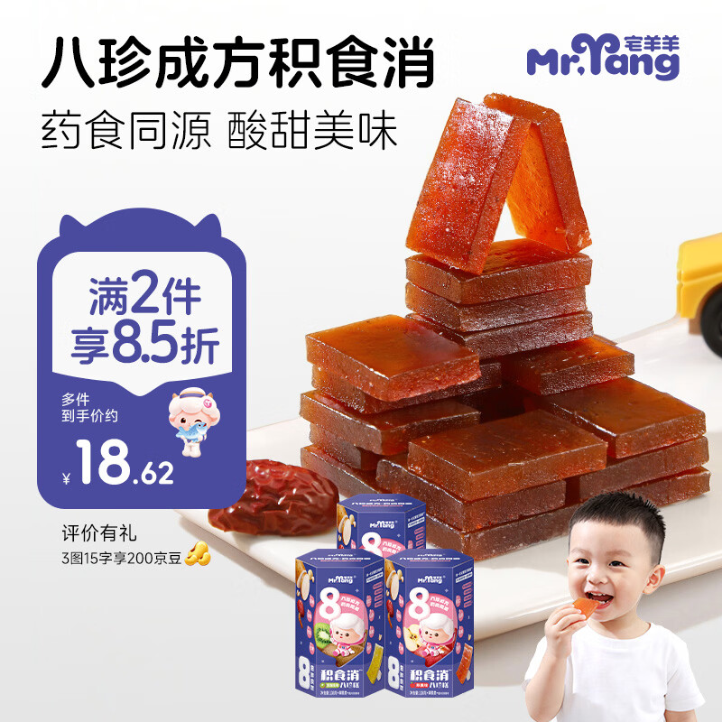 宅羊羊积食消八珍糕宝宝儿童零食水果条无添加色素苹果味138g