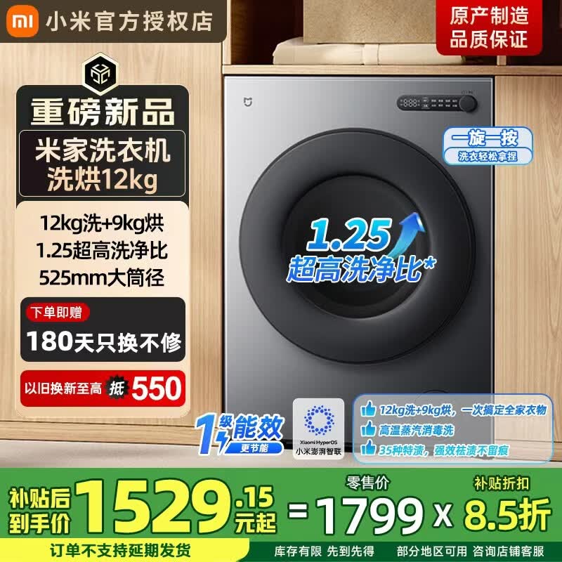 米家小米【2026重磅新品】BLDC变频 洗烘12kg大容量银灰色全自动 1.25高洗净比强效去渍XHQG120MJ109 滚筒洗烘
