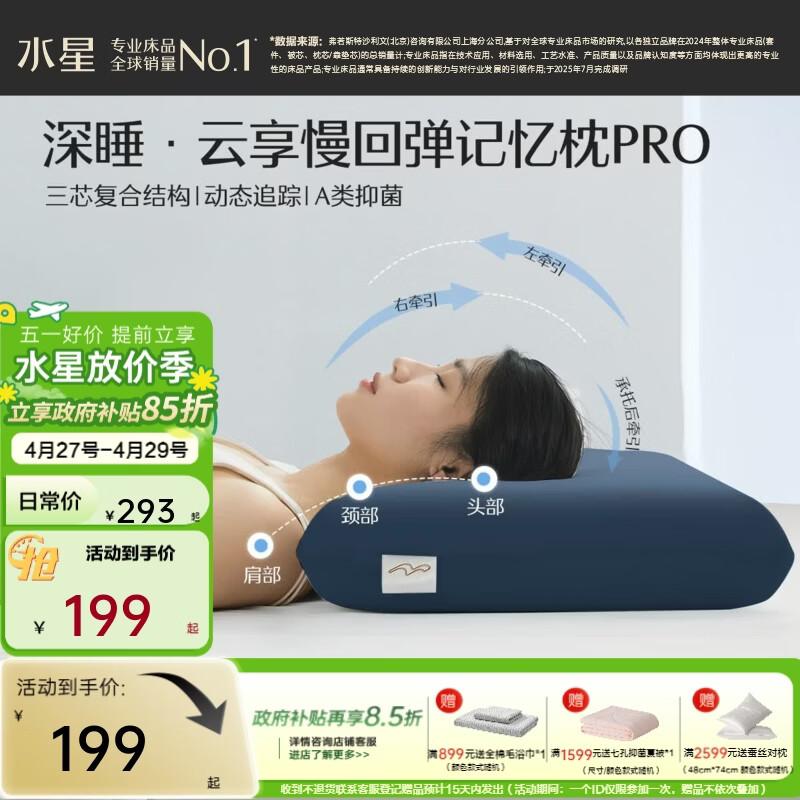 水星家纺记忆枕 深睡·云享慢回弹记忆枕Pro 适中款 护颈深睡枕Pro(三芯升级款) 单只 适中款(高10cm)