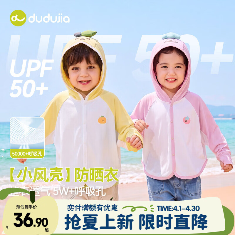 嘟嘟家【UPF50+】儿童防晒衣夏季男童夏装外套薄款女童遮阳服宝宝皮肤衣 奶黄色 90