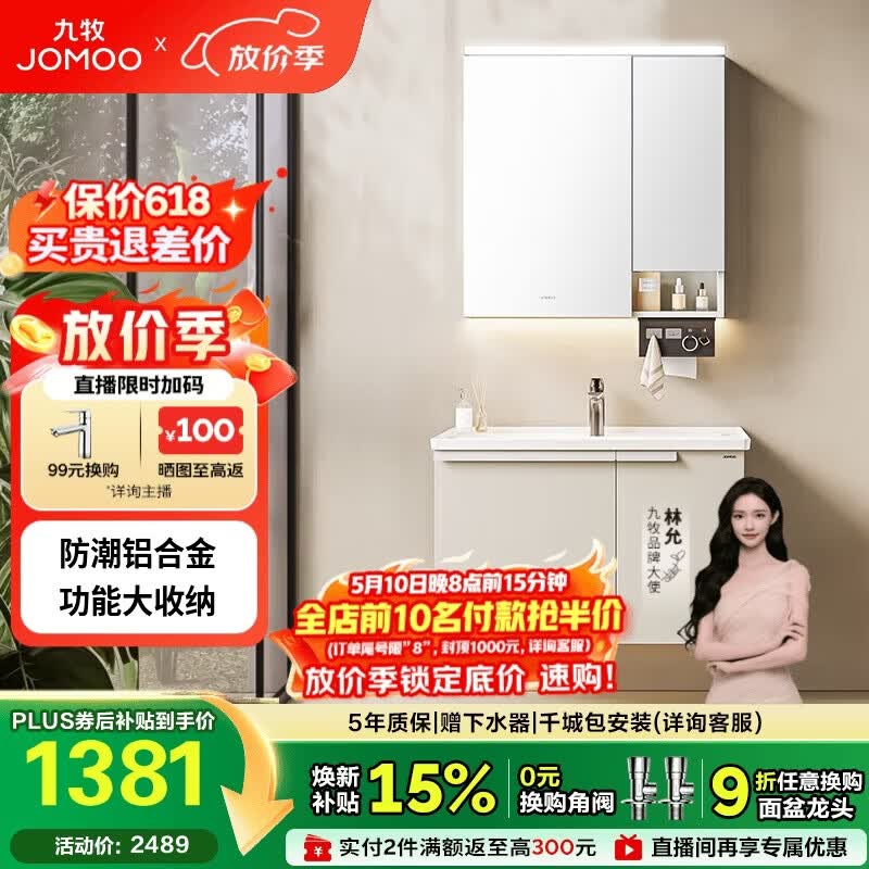 九牧（JOMOO）浴室柜 陶瓷一体盆铝合金智能洗手盆柜组合80cm A2750-74AT-Z1