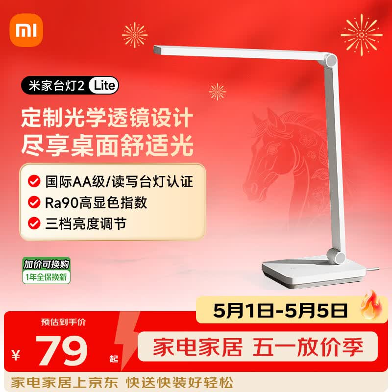 米家小米米家台灯2Lite 学生儿童学习阅读保护视力灯具 国标AA级 
