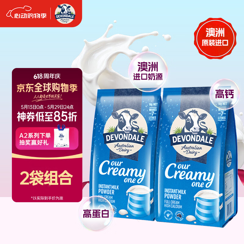 德运（Devondale）澳洲全脂成人奶粉1kg/袋*2 0蔗糖高钙高蛋白学生奶粉【2袋装】