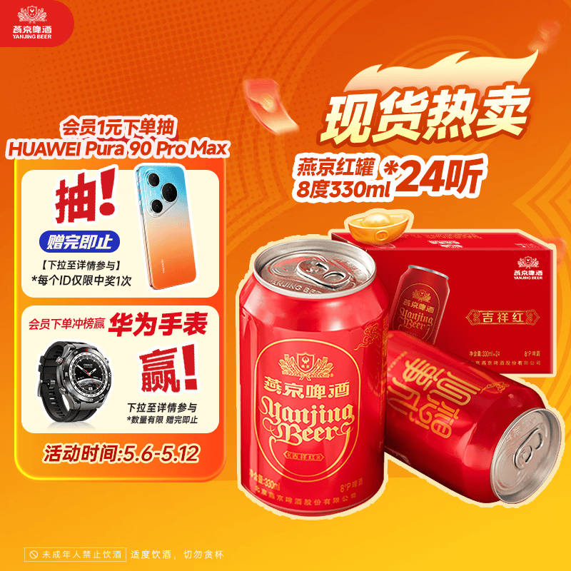 燕京啤酒 吉祥红8度啤酒330ml*24听 整箱装（红罐）春日热卖踏春送礼