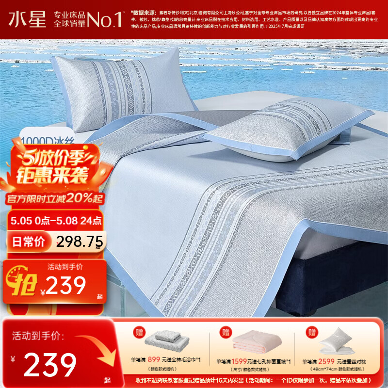 水星家纺北欧·海岸可水洗冰丝席/床笠式提花冰丝席升级款 北欧·海岸可水洗提花冰丝席升级款(灰蓝色) 195cm*90cm