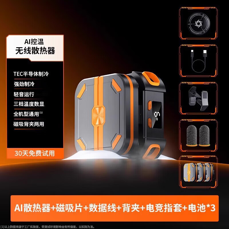 小米锅巴锅巴无线磁吸手机散热器半导体制冷直播游戏降温静音适用黑鲨宿舍 无线旗舰款电池3块AI智能控温3
