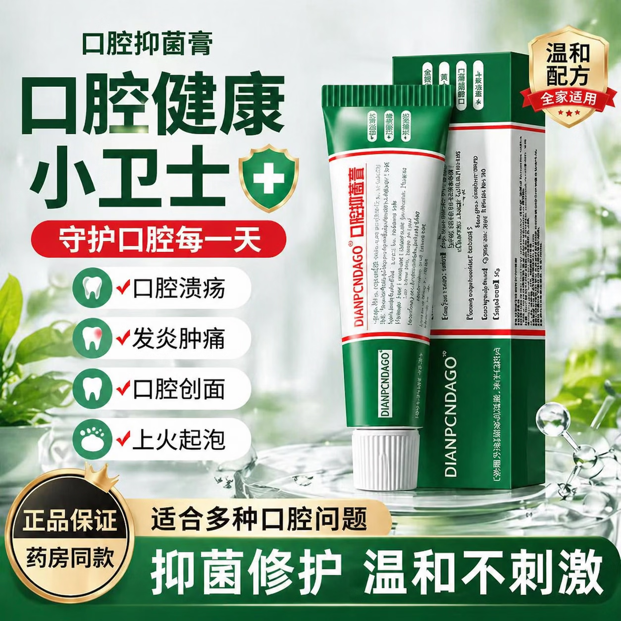 DAGO口腔溃疡凝胶可搭泰国戴挪伦口腔膏抑菌上火起泡凝胶解疼痛