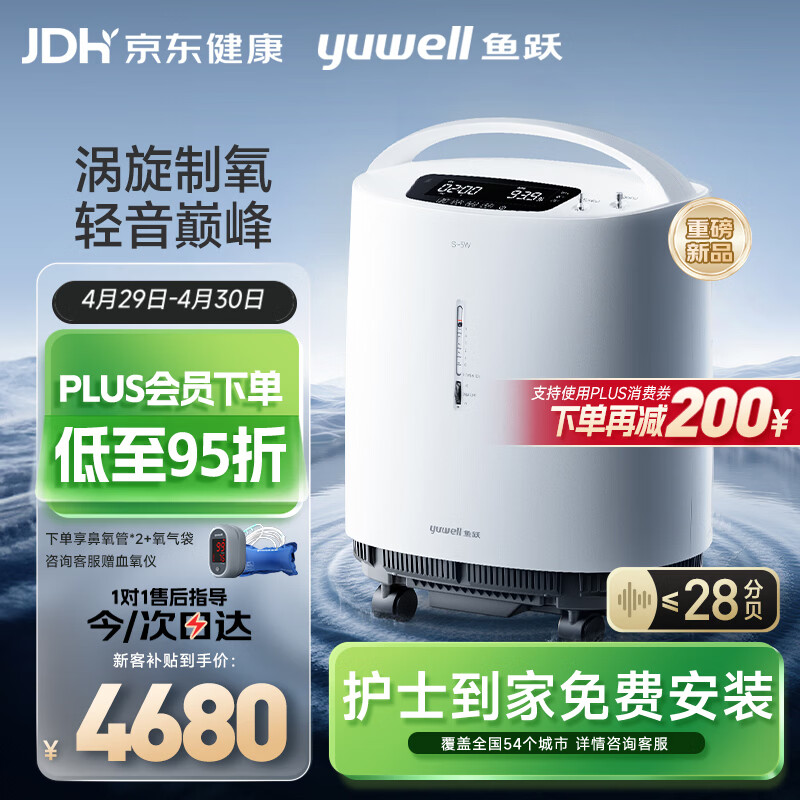 鱼跃（yuwell）医用分子筛制氧机涡旋吸氧机超轻音家用老人医用氧气机5L流量S-5W