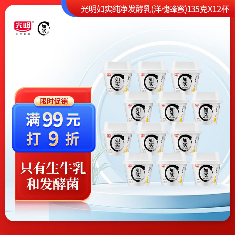 光明如实 洋槐蜂蜜原味 135g*12发酵乳酸奶酸牛奶0蔗糖健康轻食