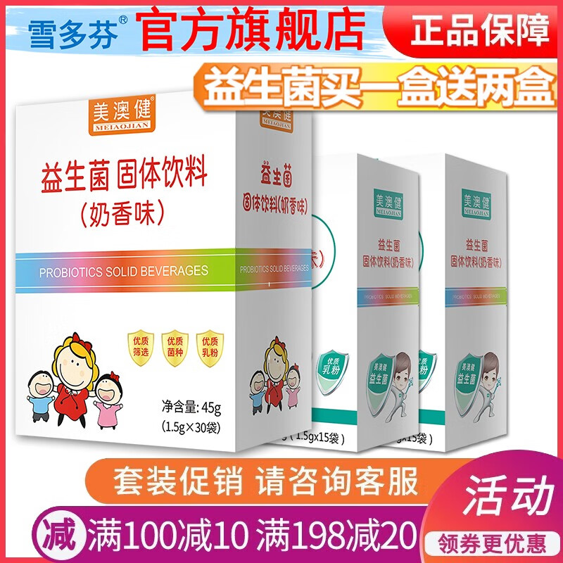 美澳健益生菌 奶香型30袋 送二盒15条装 青年男女成人中年人搭缓解