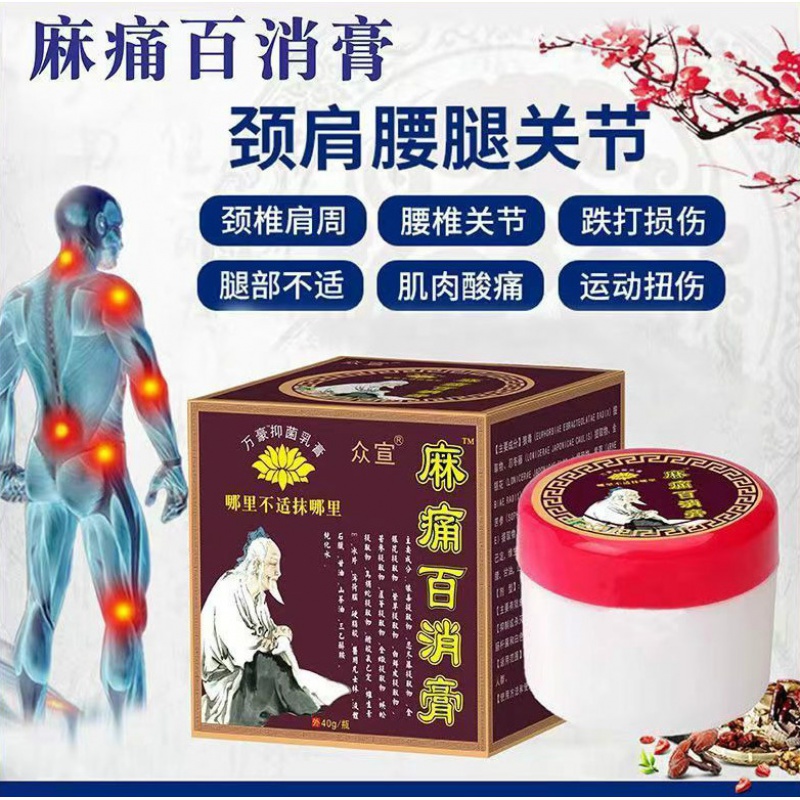 腰腿疼痛透骨膏颈椎膝盖痛风湿关节手脚麻木消肿 买2/发3盒【升级装】