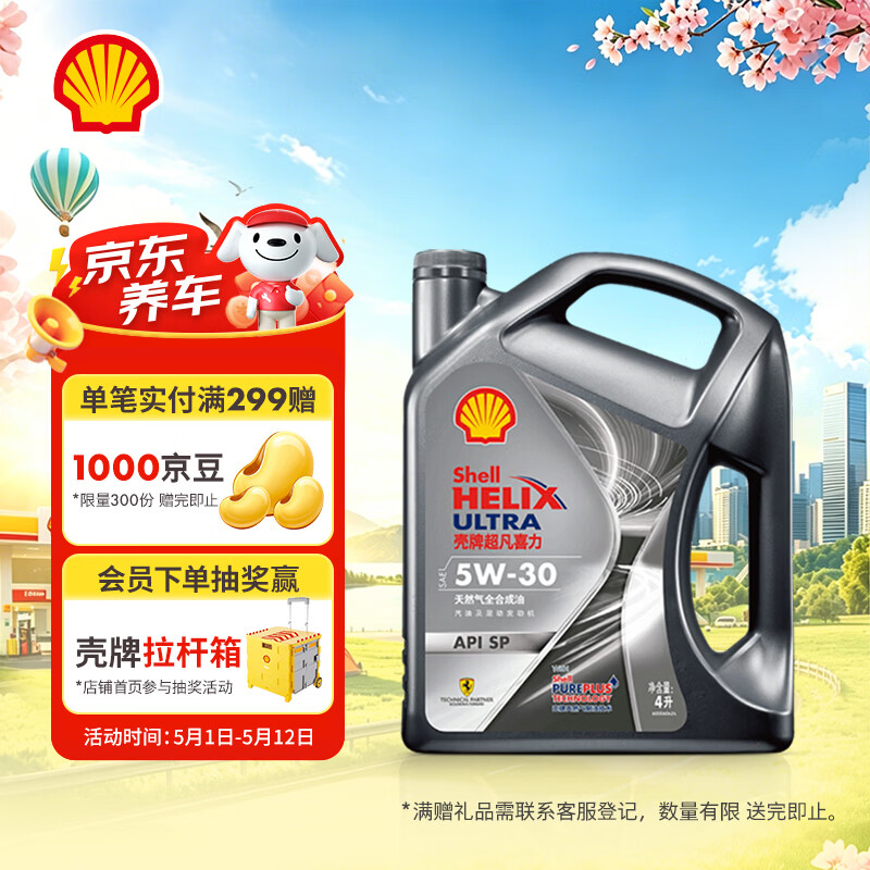 壳牌（Shell）全合成机油 5w-30(5w30) API SP级 4L超凡喜力都市光影版汽车保养