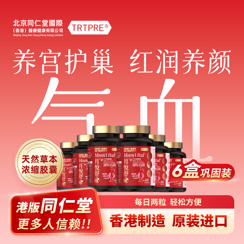 TRTPRE进口白芍当归补气养血胶囊6瓶月悦舒经期调理暖宫护巢女士礼物