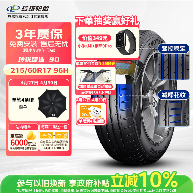 玲珑轮胎汽车轮胎215/60R17 96H 玲珑臻选 SD 适配宝骏560/荣威
