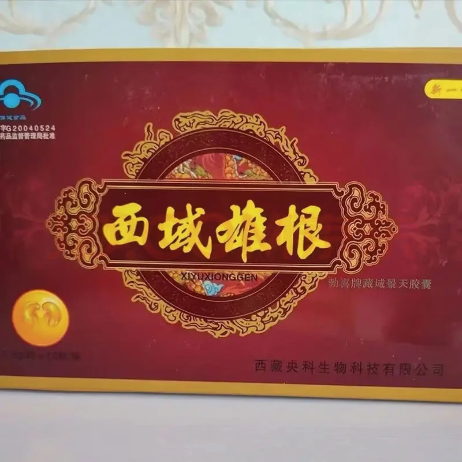 MDB老配方西域雄根胶囊12粒装人参 一盒体验装 1瓶*1瓶 买五送一 72粒*6盒