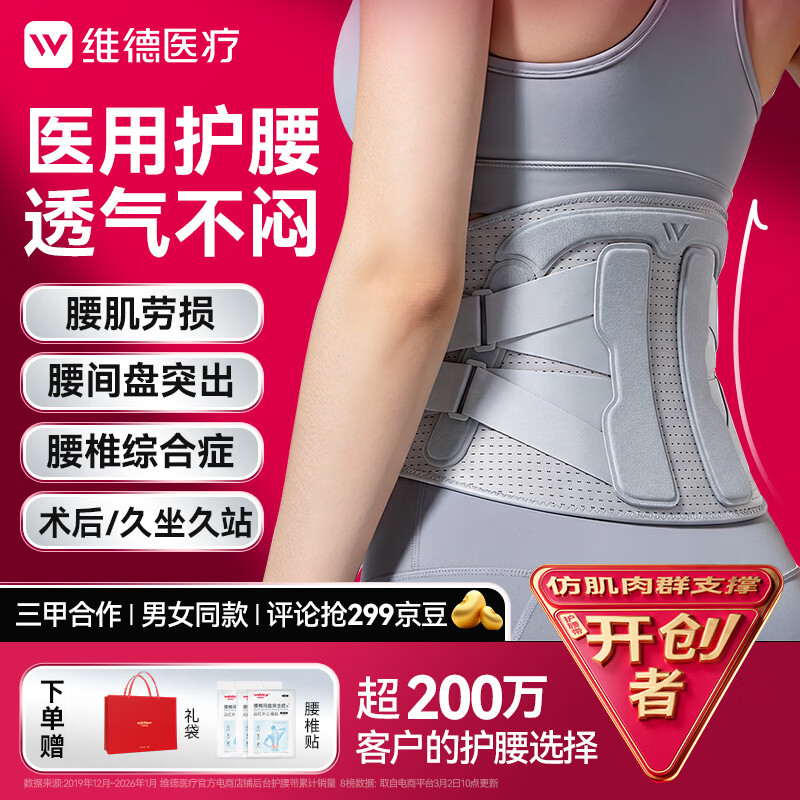 维德（WELLDAY）护腰带医用腰间盘突出腰肌劳损腰部矫形器突出护腰椎疼痛透气保暖 全新4代门型支撑护腰带 XL码