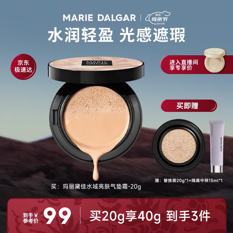 玛丽黛佳无感大师气垫霜粉底水润遮瑕底妆混油皮干皮01母亲节