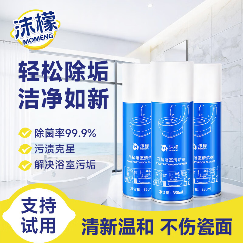 沫檬马桶清洁剂350ml*3 浴室卫生间洁厕灵地板除垢多效清洗剂