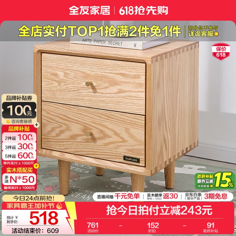 全友（QUANU）家居北欧原木风多功能1.5x2米橡木实木床家用主卧室双人大床家具 16床头柜*1