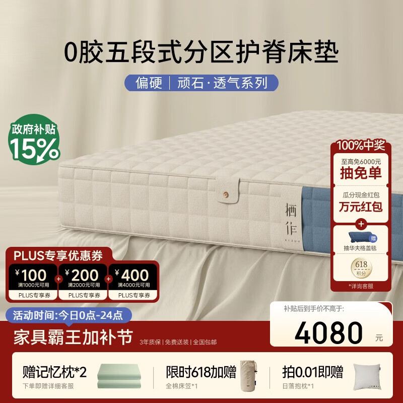 栖作【顽石·透气】0胶水可拆卸护脊弹簧床垫 高透气双芯可水洗床垫 顽石·透气pro【26cm】 1800mmX2000mm