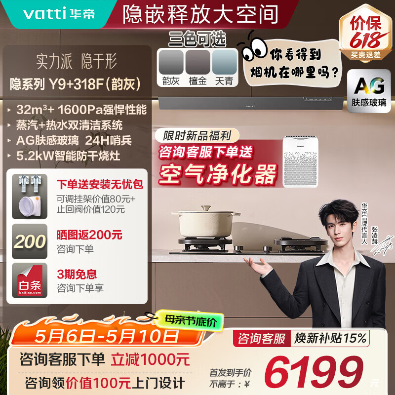 华帝（VATTI）【隐系列Y9】张凌赫同款半隐油烟机家用32风量大吸力蒸汽热水洗哨兵模式抽油烟机烟灶联动套装 【星韵灰套装】Y9+318F（韵灰）