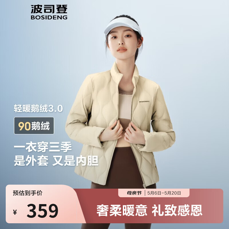 波司登（BOSIDENG）春秋90鹅绒春秋轻薄羽绒服女短款菱格纹立领保暖内胆外套 【店长推荐】奶油米7794-奶油欧包 M 165/88A 110斤-120斤