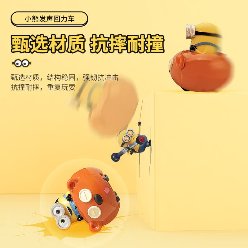 DESPICABLE ME MINION MADE正版小黄人环球纪念小熊发声回力车儿童玩具男女同款早教益智玩具