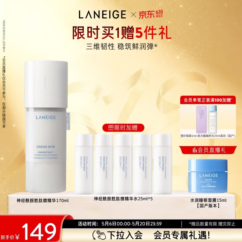 兰芝精华牛奶水PLUS 170ml 82.93元 - 线报酷