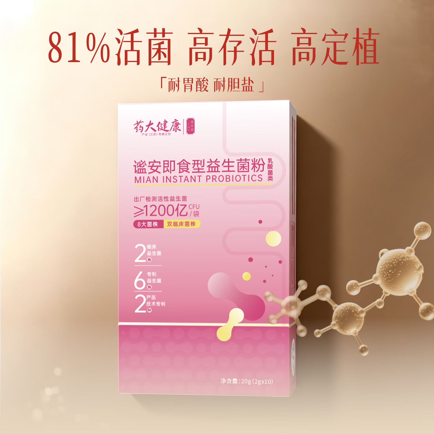药大健康1200亿益生菌粉谧安女性私护管理 复合8菌株2临床菌株6专利菌株 3盒 轻养护 10袋*3盒 药大健康1200亿益生菌粉谧安女性私护管理 复合8菌株2临床菌株6专利菌株 3盒 轻养护 10袋*3盒