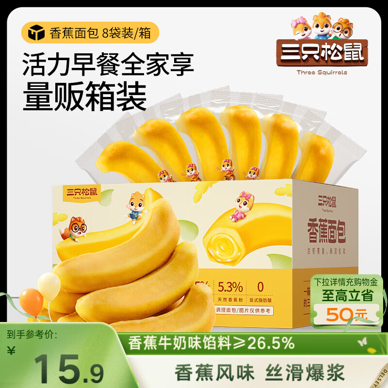 三只松鼠香蕉面包400g 夹心吐司手撕面包零食办公室营养早餐代餐母亲节