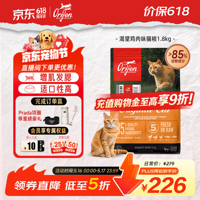 Orijen渴望猫粮 成猫幼猫粮 全价通用无谷原味鸡肉进口1.8kg效期27/1