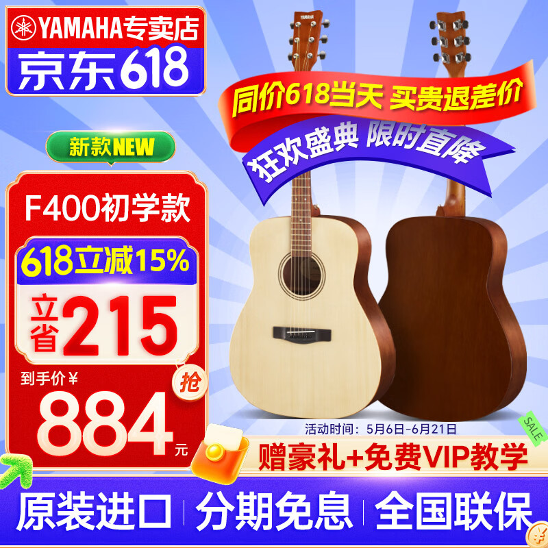 雅马哈（YAMAHA）吉他F310/F400/F600初学者新手入门乐器成人专业电箱款民谣木吉它 F400 NS【F600升级款】原色 41英寸【全套配件】