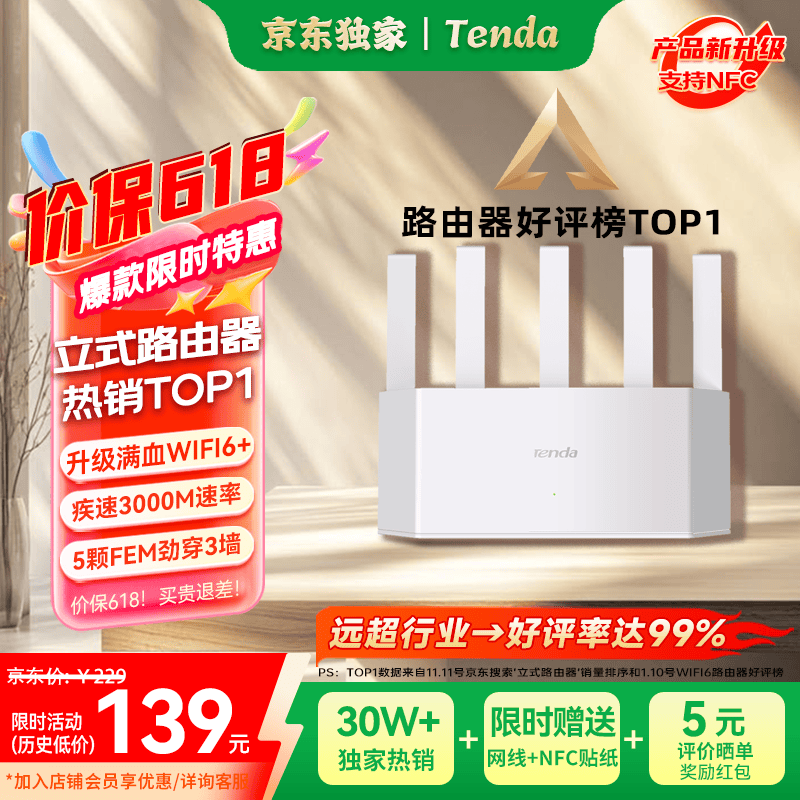 Tenda腾达AX3000