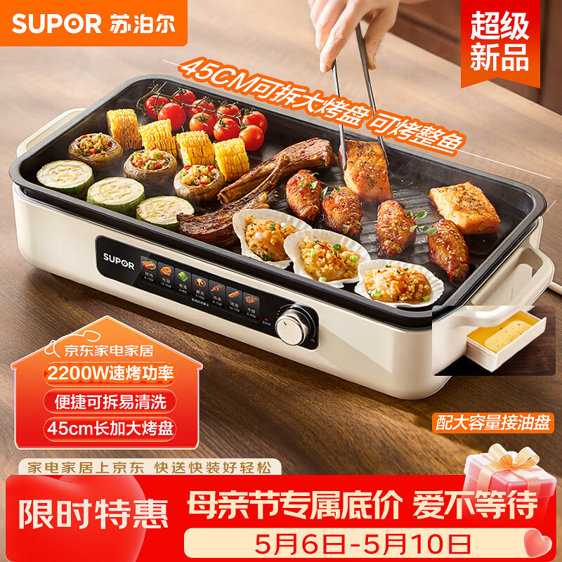 苏泊尔（SUPOR）烤肉锅电烤盘 家用电烧烤炉 电烤炉多功能锅烤串烤肉一体不沾烤串机可拆烧烤炉GJ4525P812