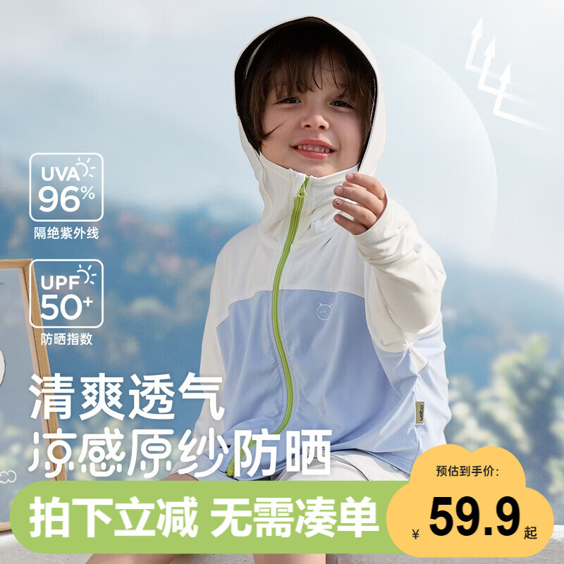 威尔贝鲁（WELLBER）儿童防晒衣服凉感外套男女宝宝童装防紫外线皮肤衣静谧蓝100