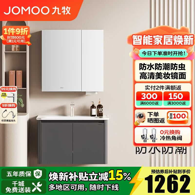 九牧（JOMOO）浴室柜洗脸盆柜陶瓷一体盆防水防潮铝合金组合洗漱盆无龙头A2736 【经典 镜背收纳|防潮】80cm