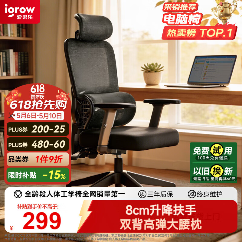 爱果乐（IGROW）人体工学椅电脑办公电竞椅子人工力学座椅家用护腰久坐舒适椅可躺