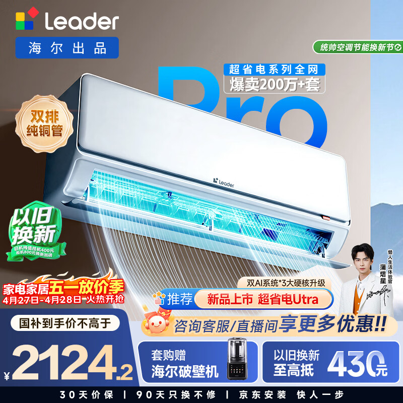 统帅空调 超省电Pro神机 大1.5匹超一级 大双排铜管变频冷暖挂式挂机 国家补贴KFR-35GW/LA2-1